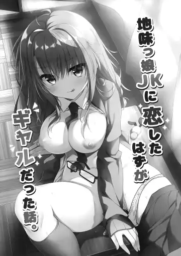 [Yuzuna Hiyo] Jimikko JK ni Koishita hazu ga Gal datta Hanashi. Fhentai - Page 2