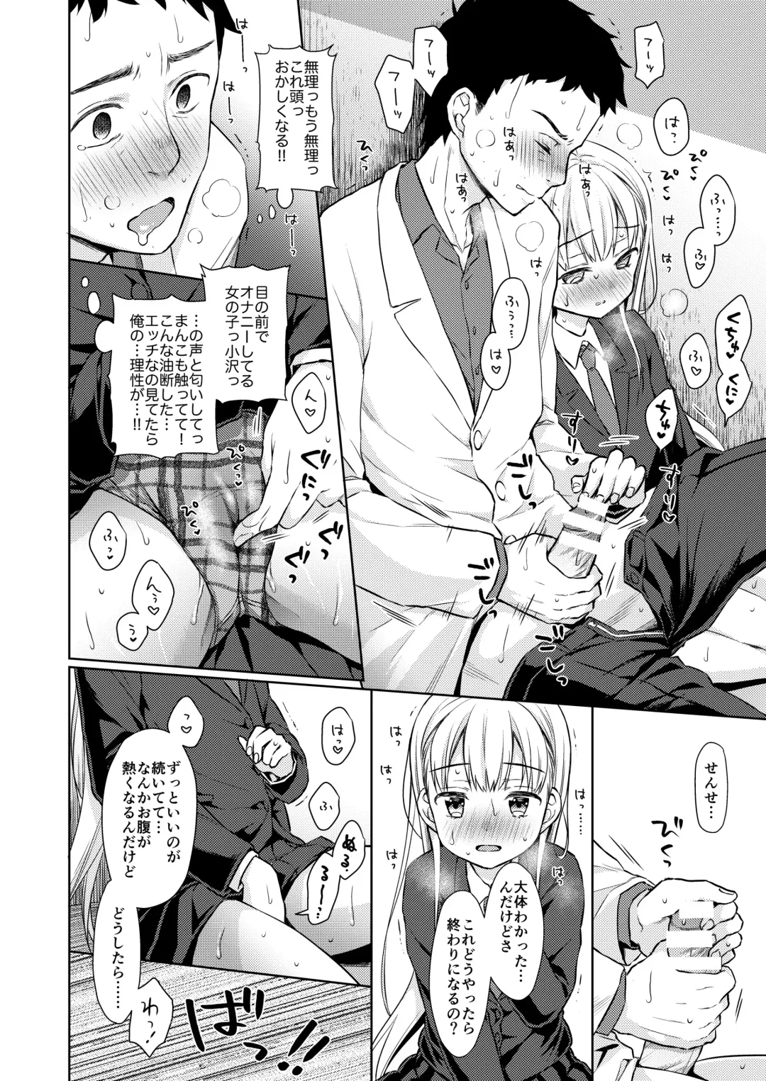 [Dobato] TS Shoujo Haruki-kun Fhentai - Page 23