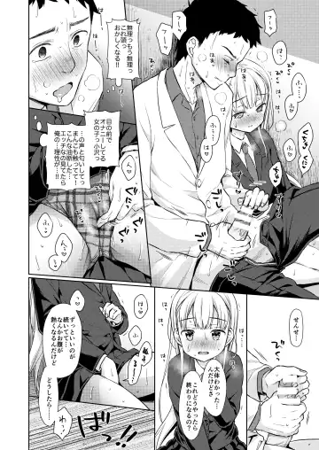 [Dobato] TS Shoujo Haruki-kun Fhentai - Page 23