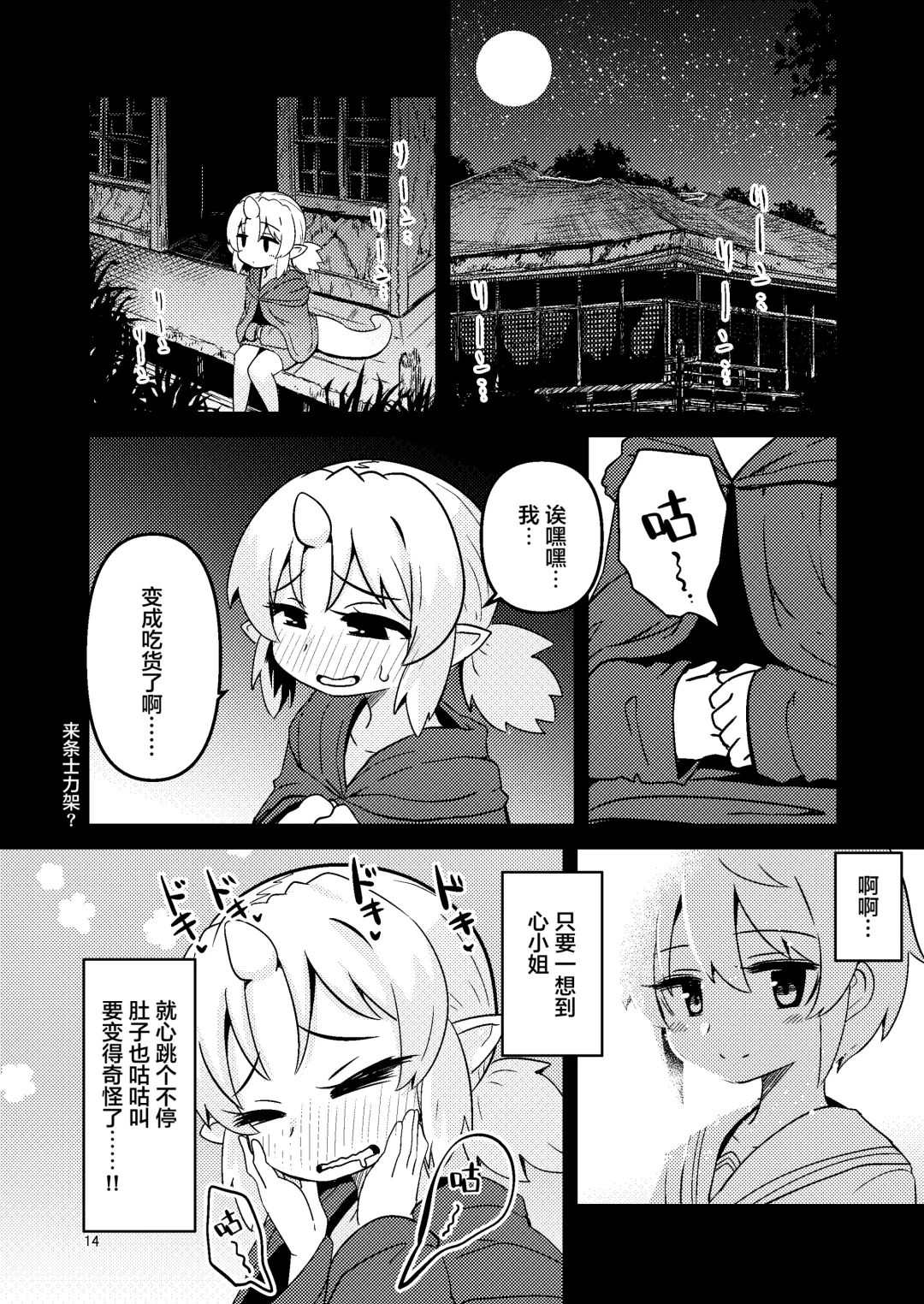 [Suzunomoku] Shokushu Uri no Fiera 2 | 触手风俗的菲菈2 Fhentai - Page 13