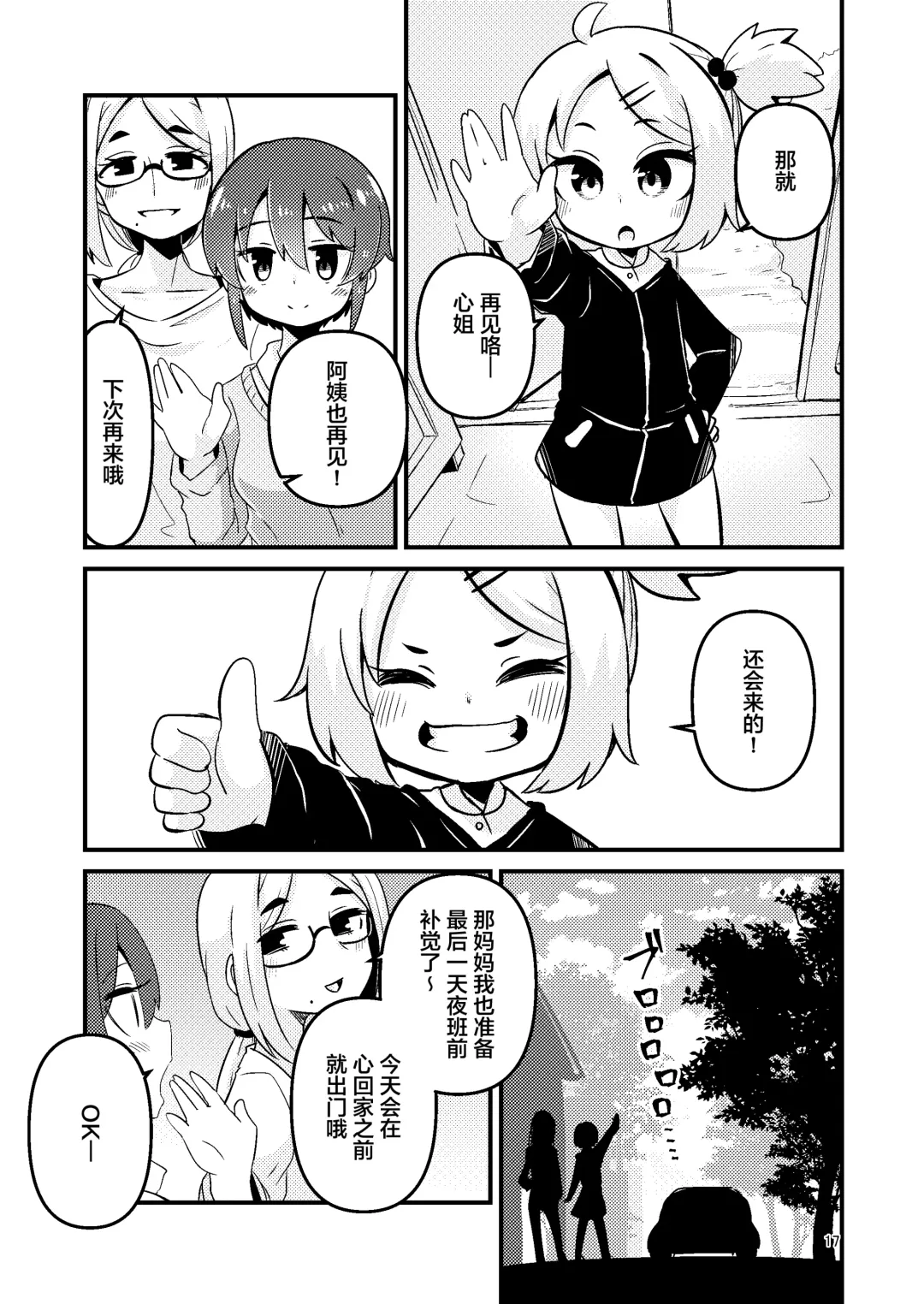 [Suzunomoku] Shokushu Uri no Fiera 2 | 触手风俗的菲菈2 Fhentai - Page 16