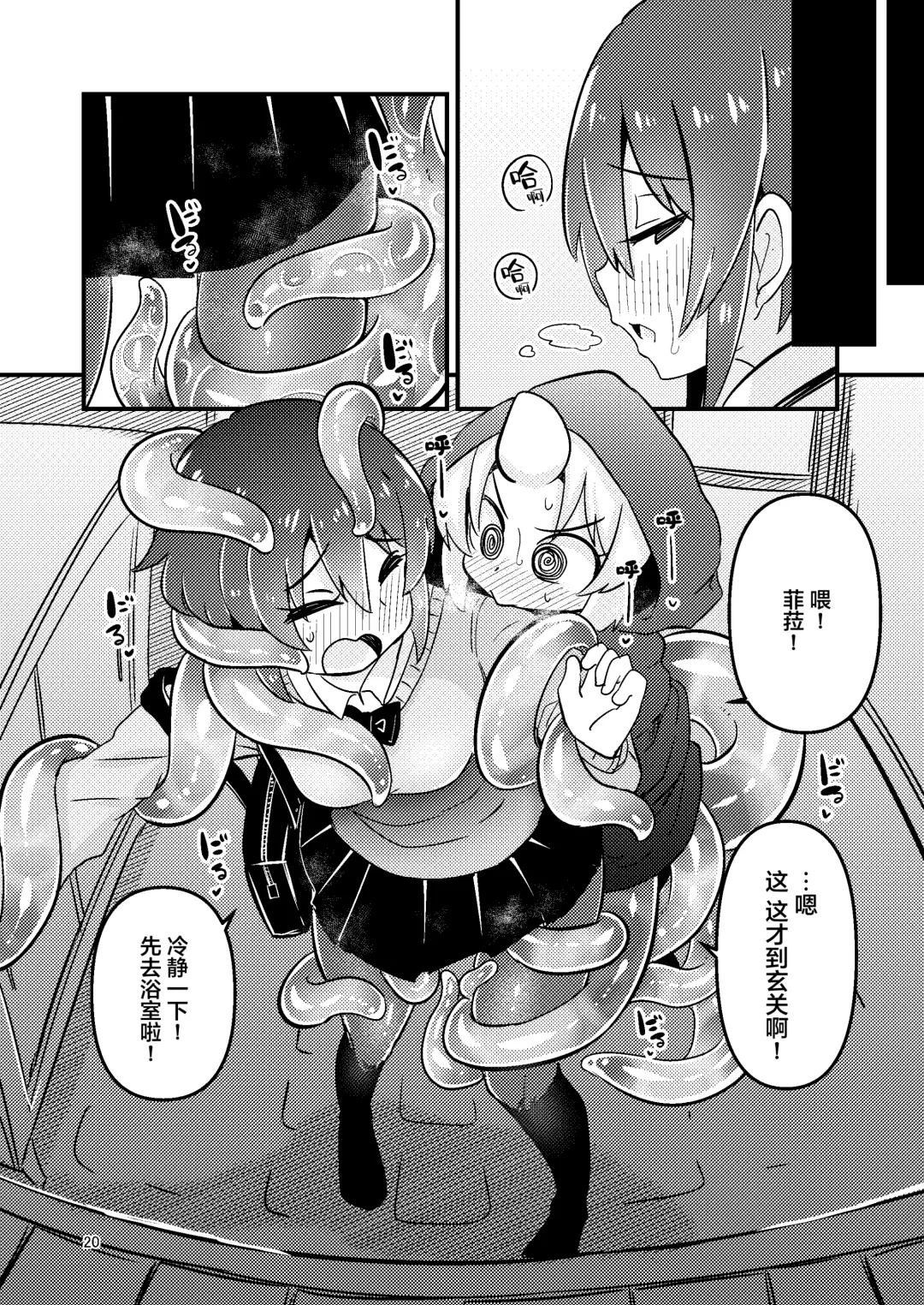 [Suzunomoku] Shokushu Uri no Fiera 2 | 触手风俗的菲菈2 Fhentai - Page 19