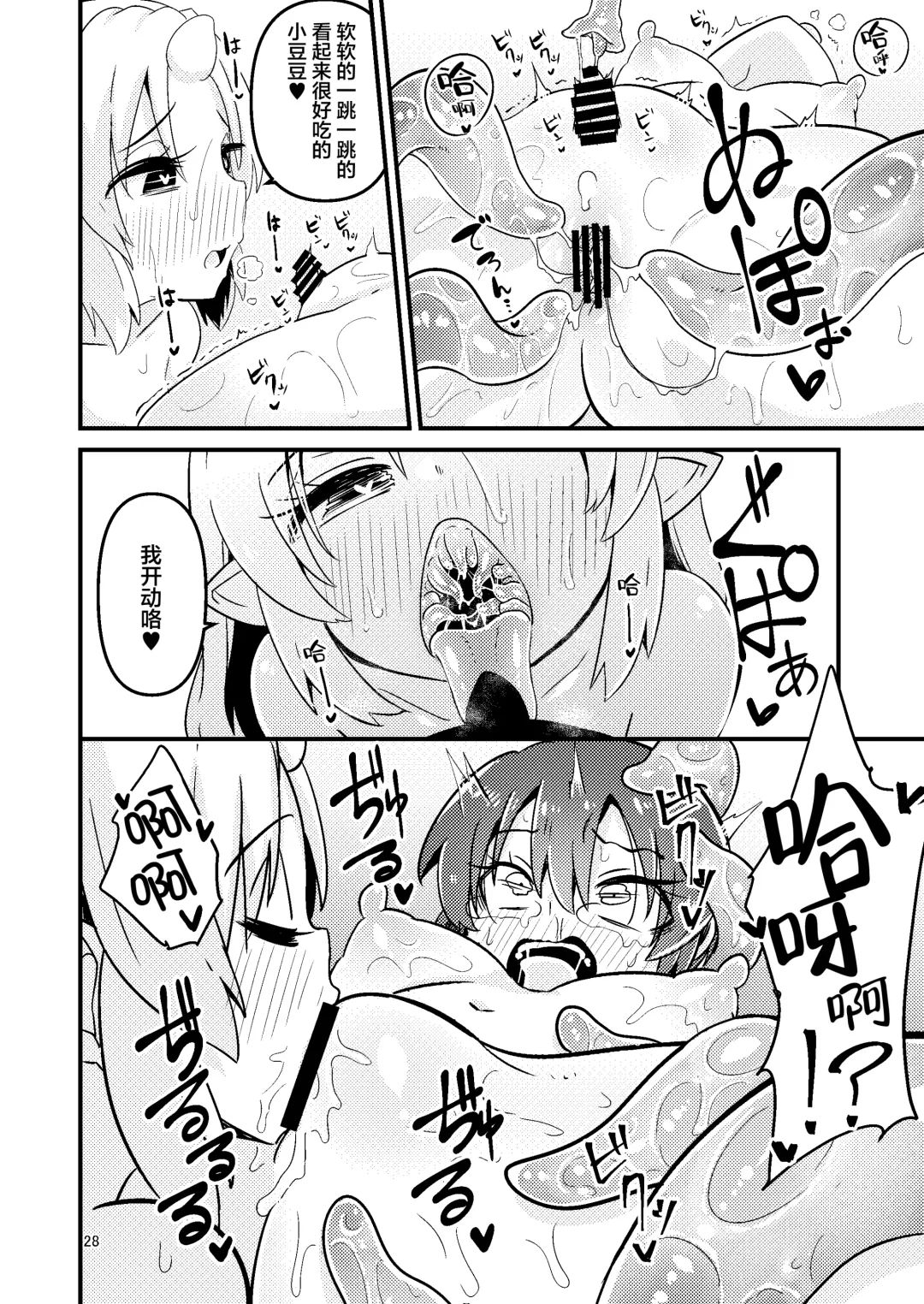 [Suzunomoku] Shokushu Uri no Fiera 2 | 触手风俗的菲菈2 Fhentai - Page 27