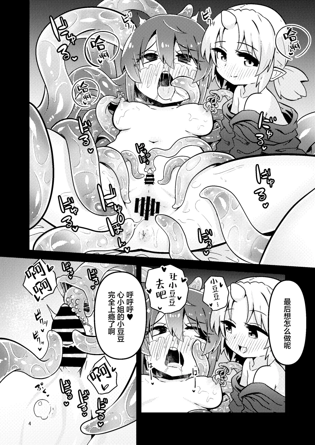 [Suzunomoku] Shokushu Uri no Fiera 2 | 触手风俗的菲菈2 Fhentai - Page 3