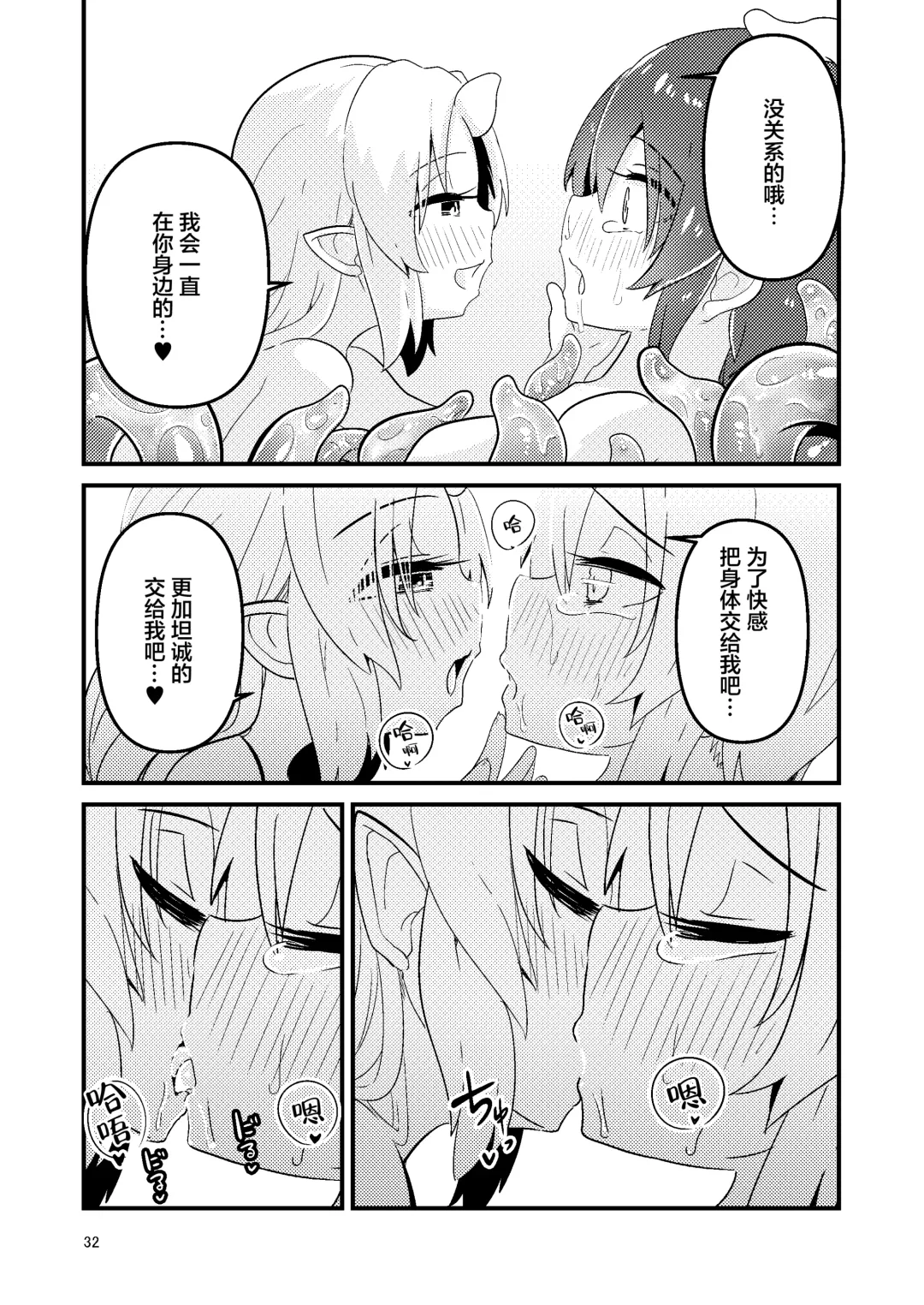 [Suzunomoku] Shokushu Uri no Fiera 2 | 触手风俗的菲菈2 Fhentai - Page 31