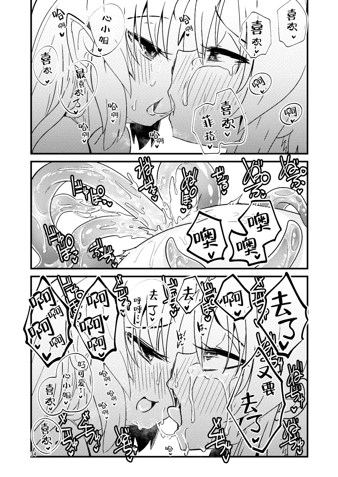 [Suzunomoku] Shokushu Uri no Fiera 2 | 触手风俗的菲菈2 Fhentai - Page 33