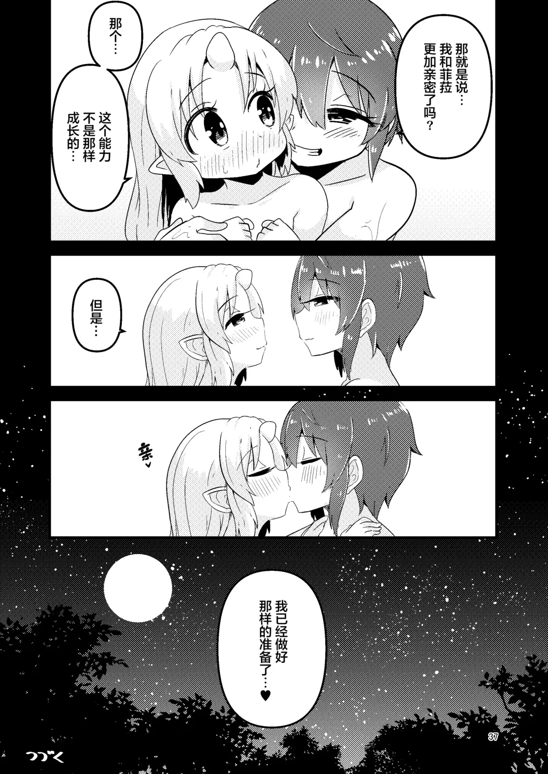 [Suzunomoku] Shokushu Uri no Fiera 2 | 触手风俗的菲菈2 Fhentai - Page 36