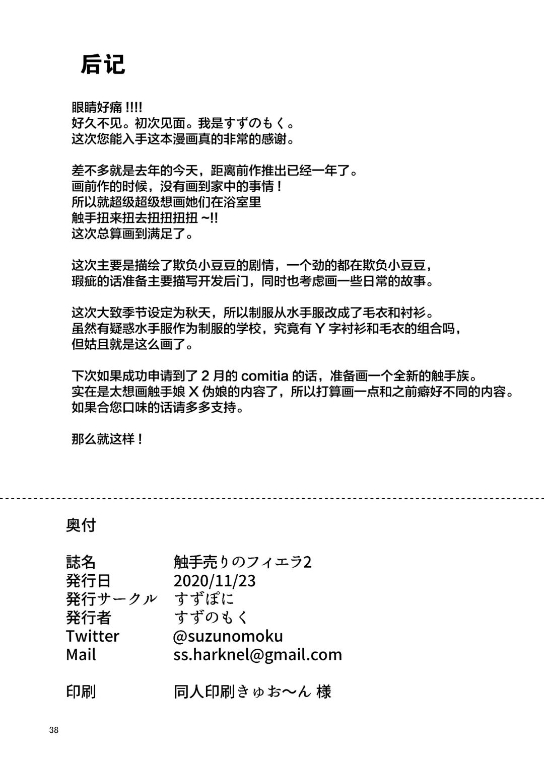 [Suzunomoku] Shokushu Uri no Fiera 2 | 触手风俗的菲菈2 Fhentai - Page 37