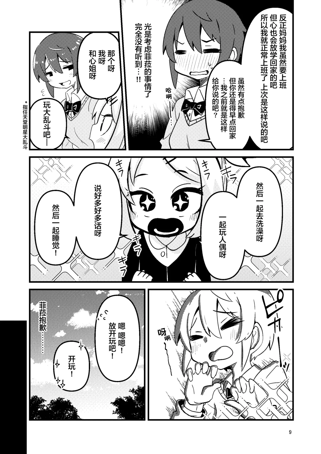 [Suzunomoku] Shokushu Uri no Fiera 2 | 触手风俗的菲菈2 Fhentai - Page 8