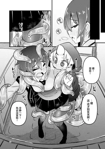 [Suzunomoku] Shokushu Uri no Fiera 2 | 触手风俗的菲菈2 Fhentai - Page 19