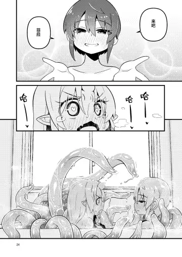 [Suzunomoku] Shokushu Uri no Fiera 2 | 触手风俗的菲菈2 Fhentai - Page 23