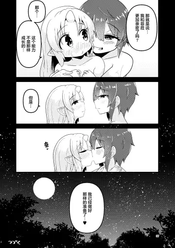 [Suzunomoku] Shokushu Uri no Fiera 2 | 触手风俗的菲菈2 Fhentai - Page 36