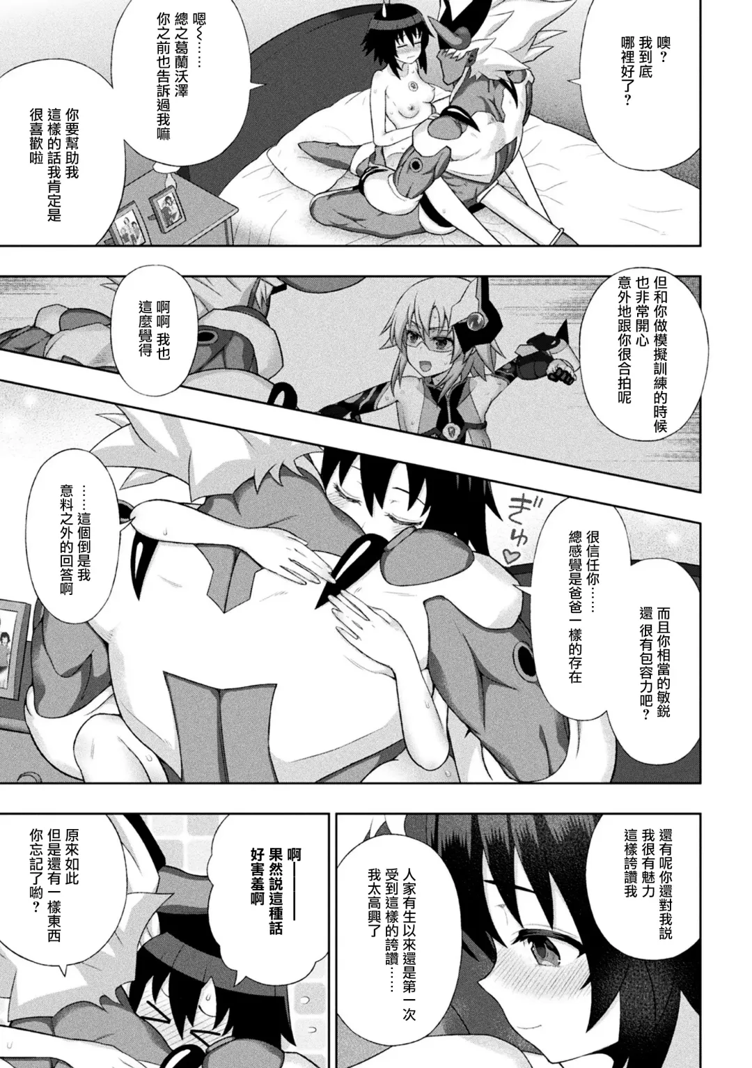 [Chaccu] Kousou Senki Christia Ch. 6 Fhentai - Page 12