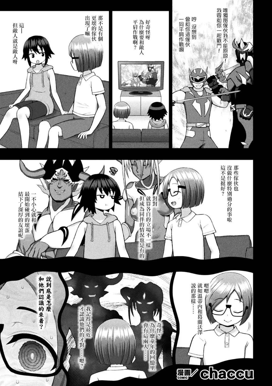 [Chaccu] Kousou Senki Christia Ch. 6 Fhentai - Page 2