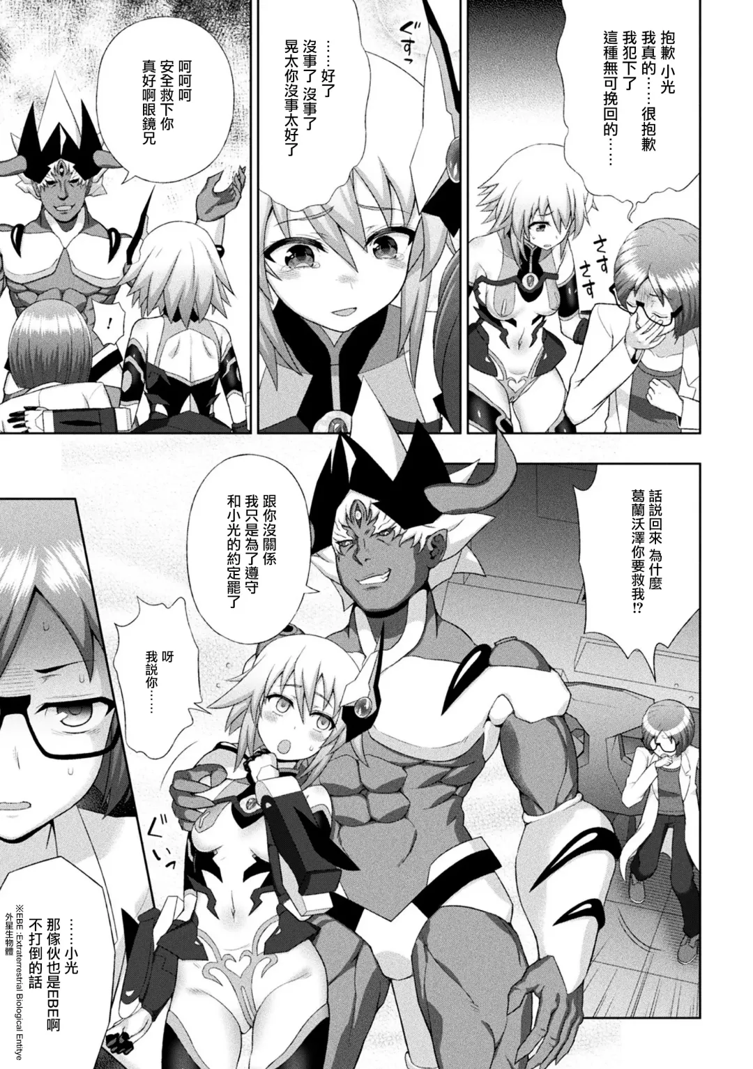 [Chaccu] Kousou Senki Christia Ch. 6 Fhentai - Page 6