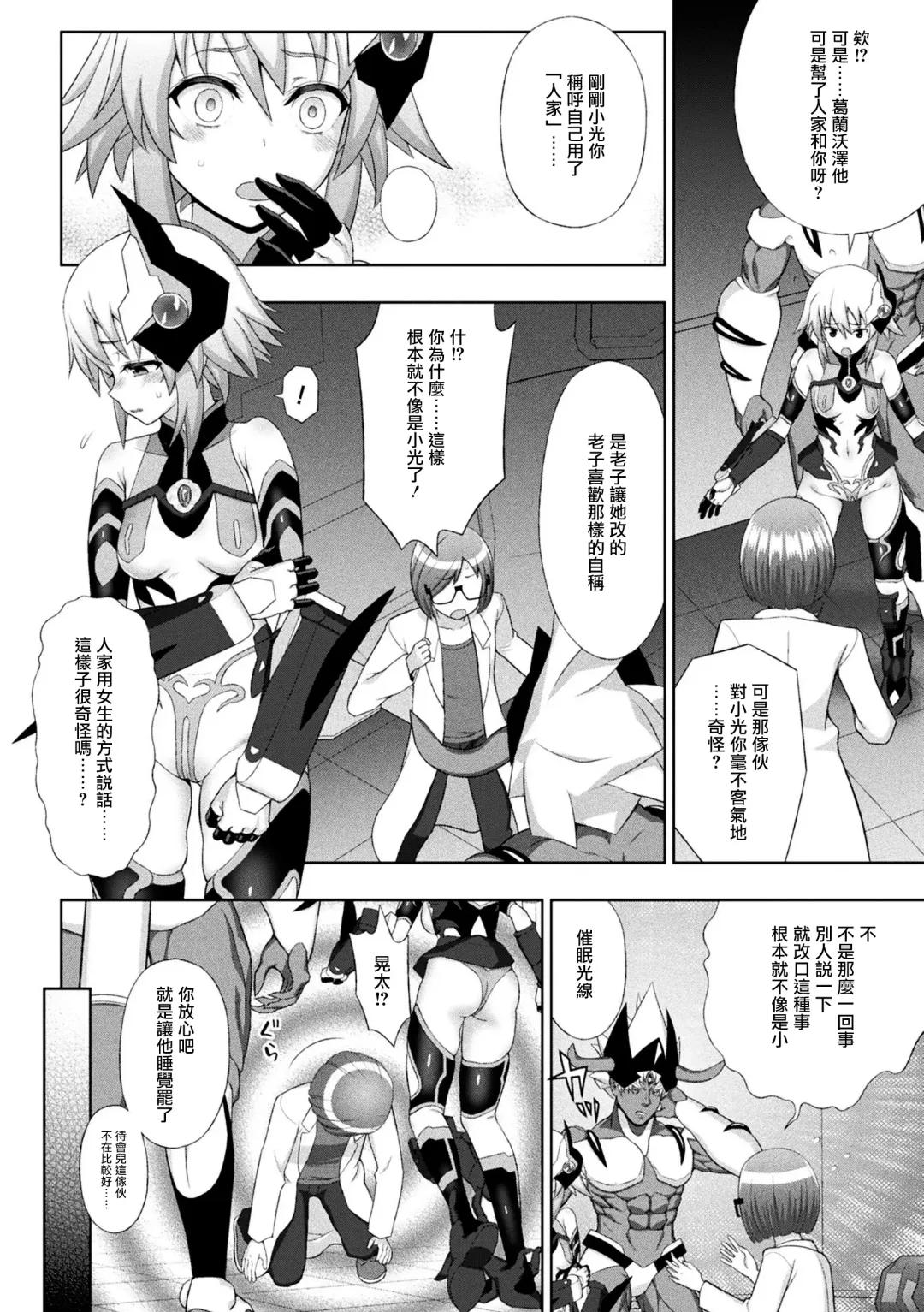 [Chaccu] Kousou Senki Christia Ch. 6 Fhentai - Page 7
