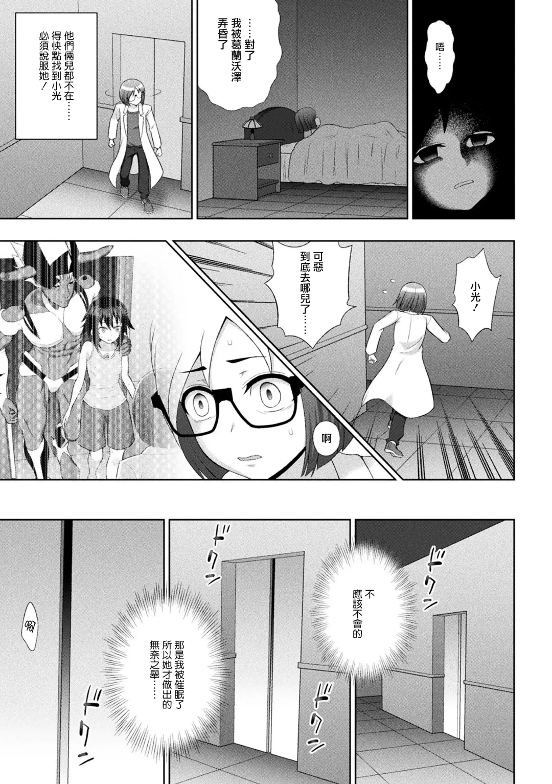 [Chaccu] Kousou Senki Christia Ch. 6 Fhentai - Page 8