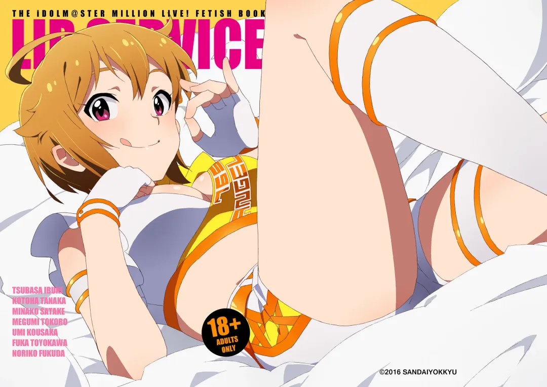 [Kozakura Nanane] LIP SERVICE Fhentai - Page 1