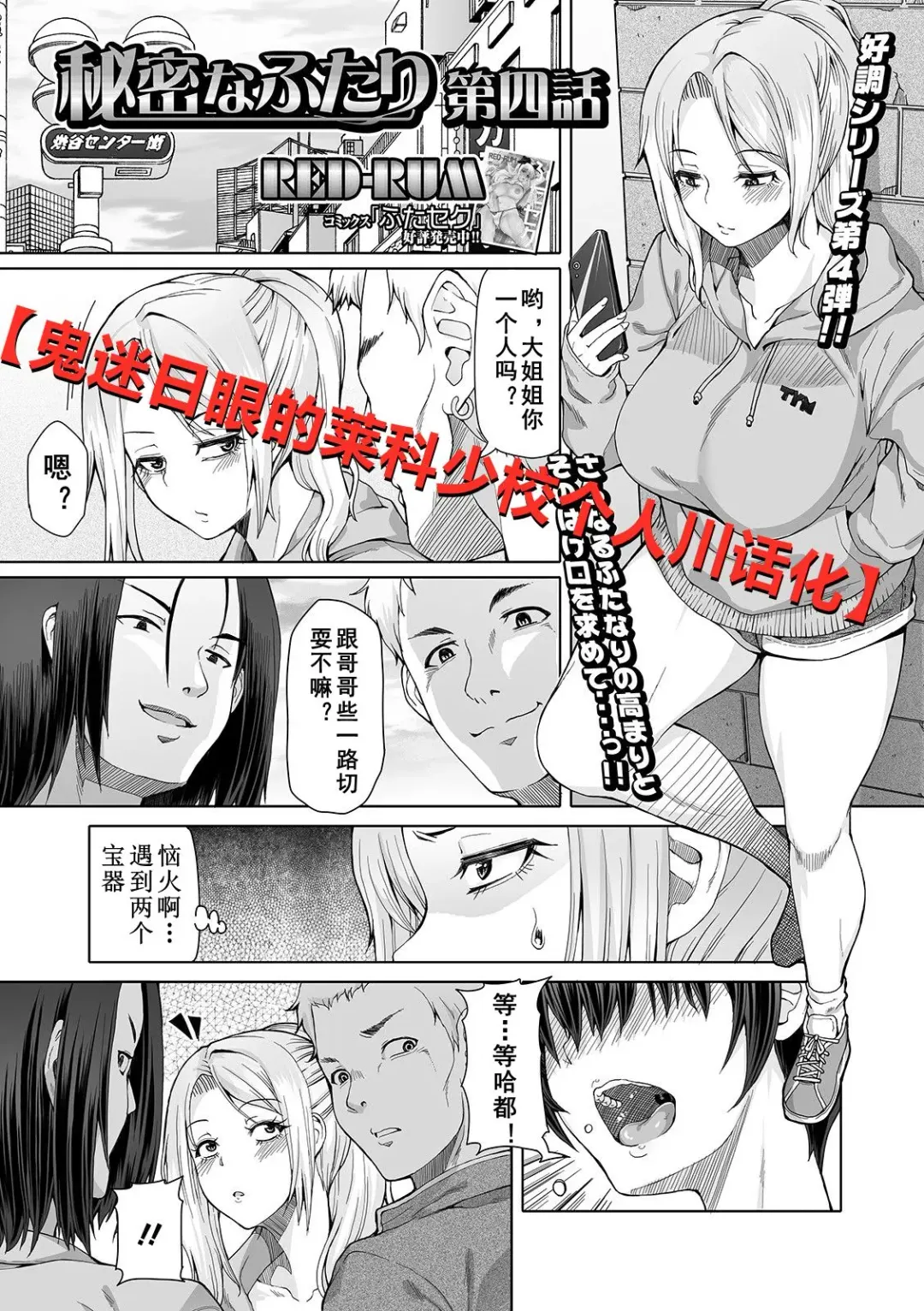 [Red-rum] Himitsu na Futari Ch. 4 Fhentai - Page 1