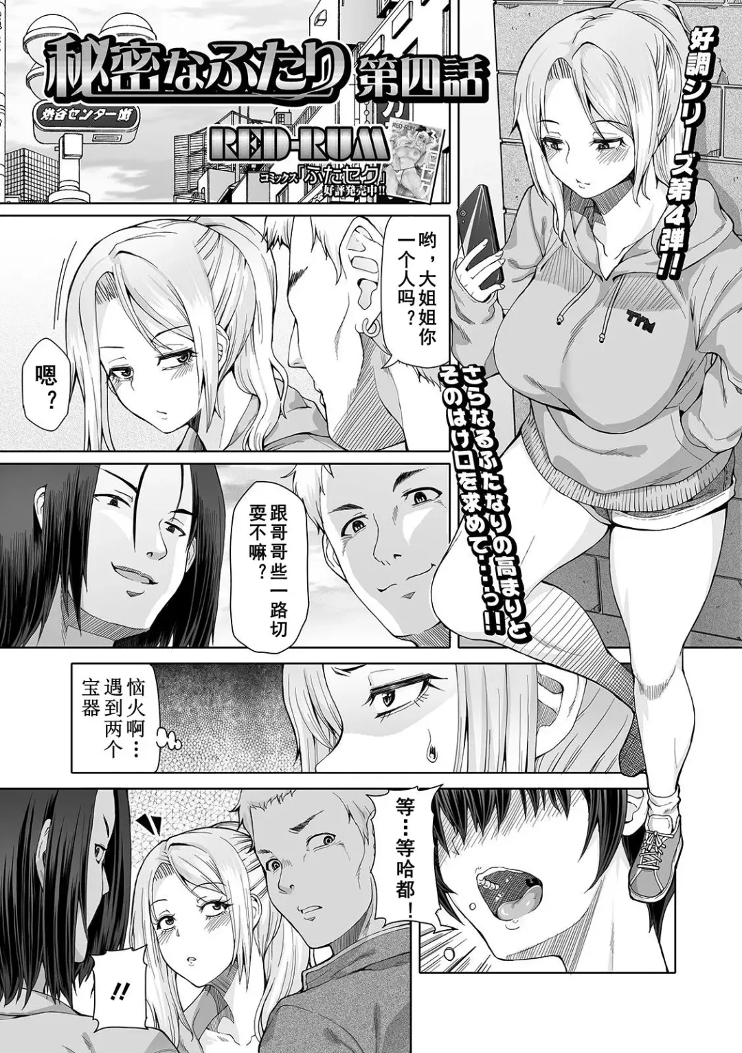 [Red-rum] Himitsu na Futari Ch. 4 Fhentai - Page 2