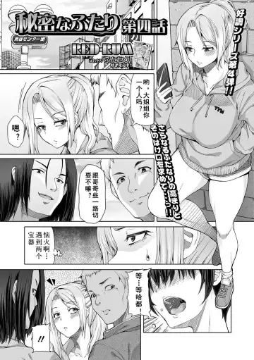 [Red-rum] Himitsu na Futari Ch. 4 Fhentai - Page 2