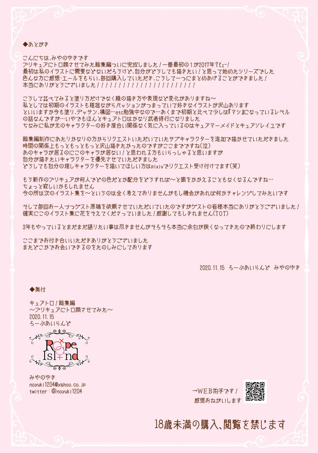 [Miyanoyuki] Cure Toro! Soushuuhen ~PreCure ni Torogao Sasete Mita~ Fhentai - Page 144