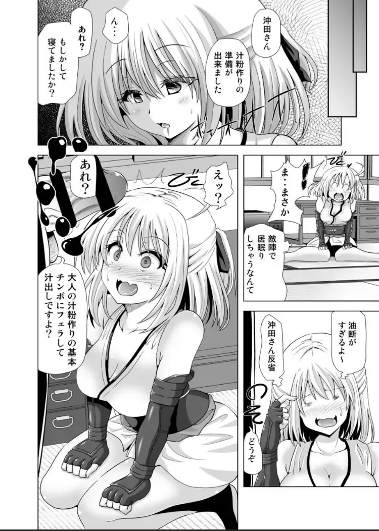 [Akadama] Okita-san Saimin Anna ni Ganbatta no ni ne Fhentai - Page 5