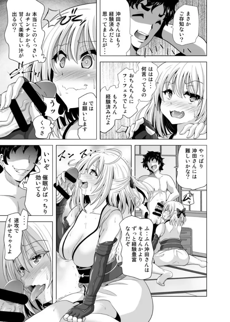 [Akadama] Okita-san Saimin Anna ni Ganbatta no ni ne Fhentai - Page 6