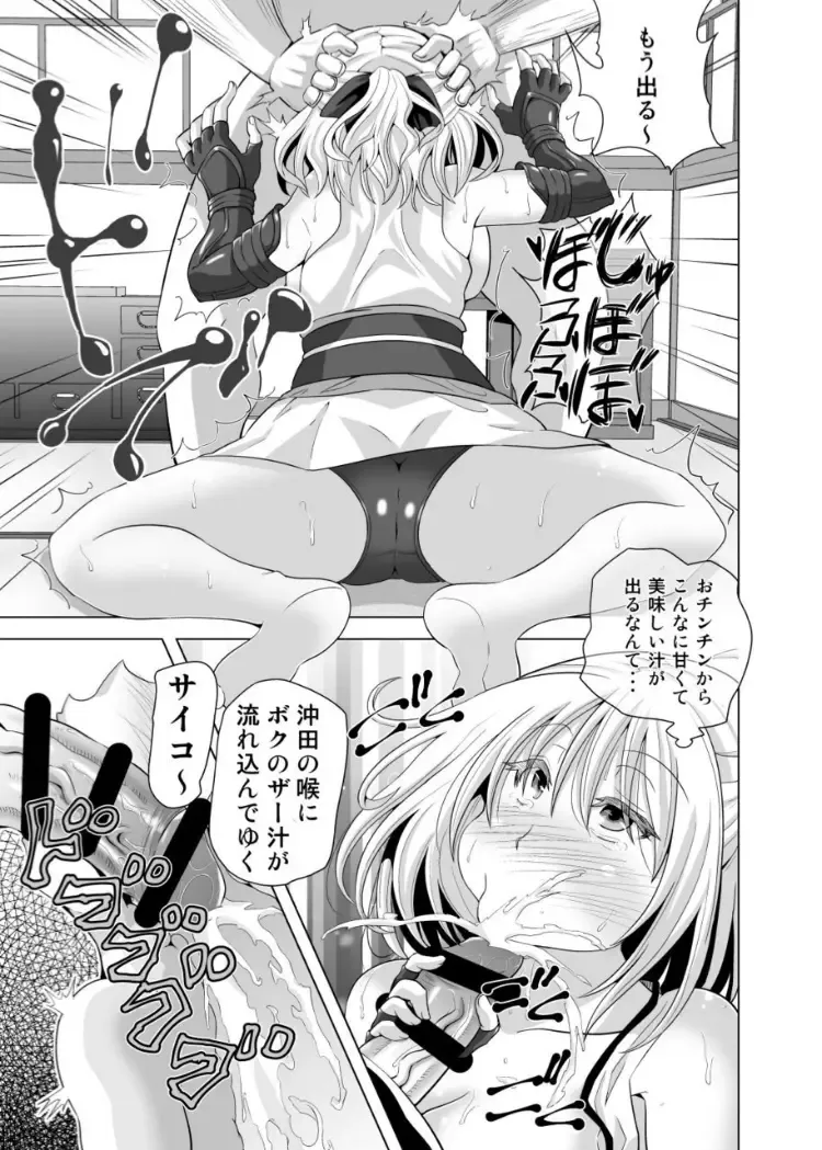 [Akadama] Okita-san Saimin Anna ni Ganbatta no ni ne Fhentai - Page 8