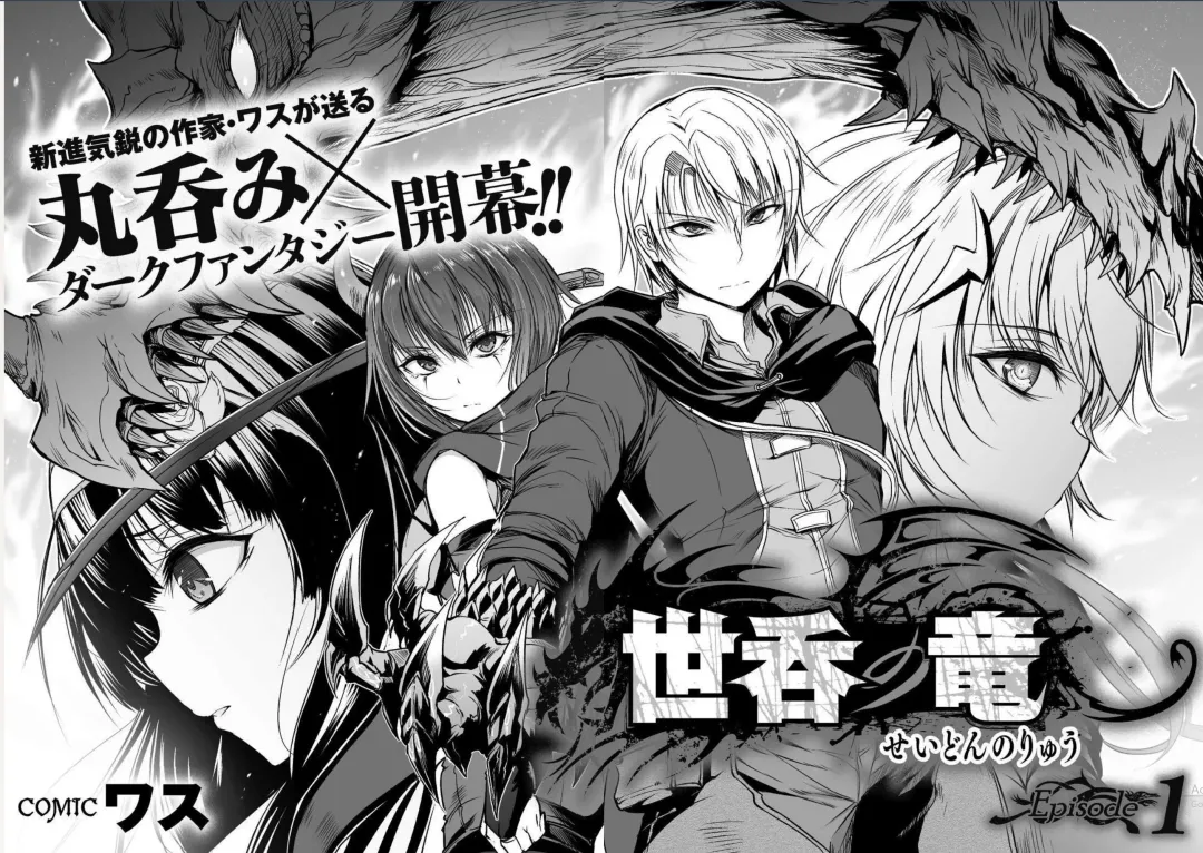 [Wasu] Seidonnoryu Fhentai - Page 1