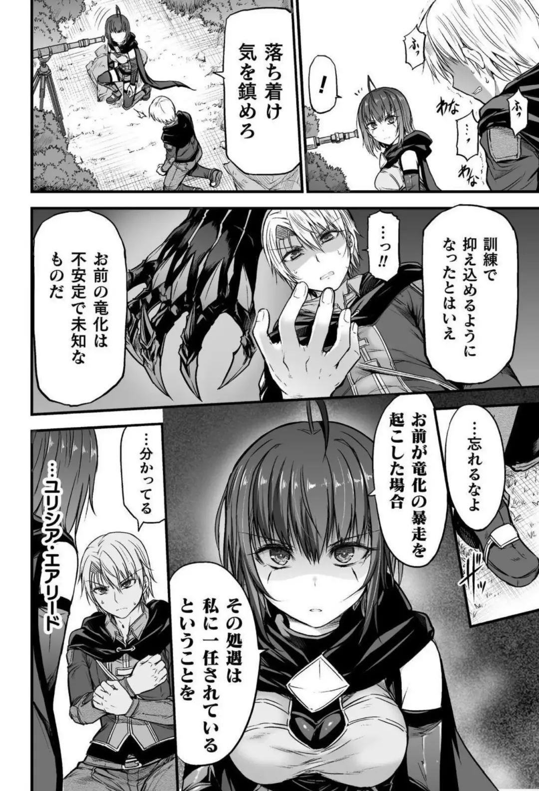 [Wasu] Seidonnoryu Fhentai - Page 101