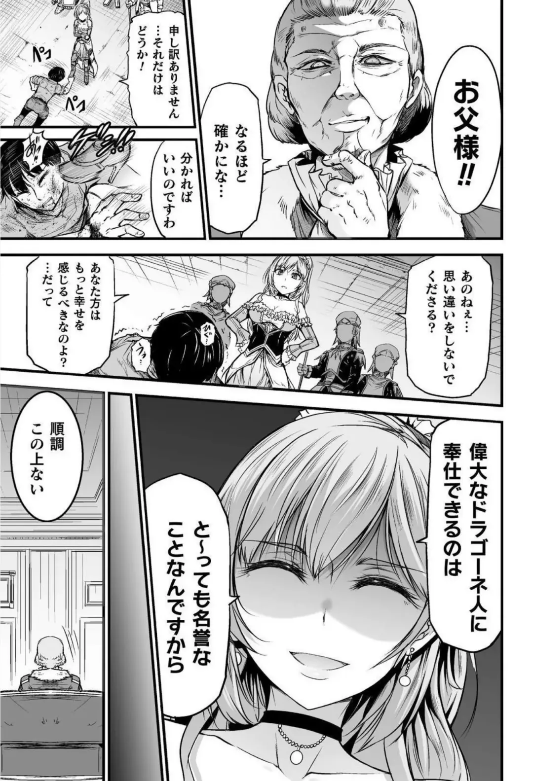 [Wasu] Seidonnoryu Fhentai - Page 106