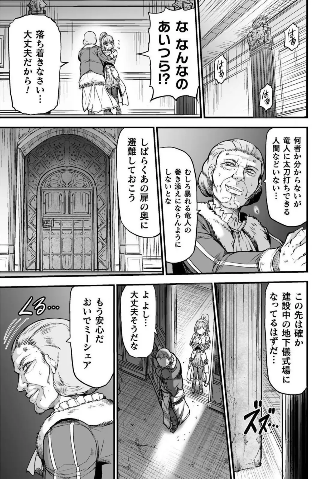 [Wasu] Seidonnoryu Fhentai - Page 116