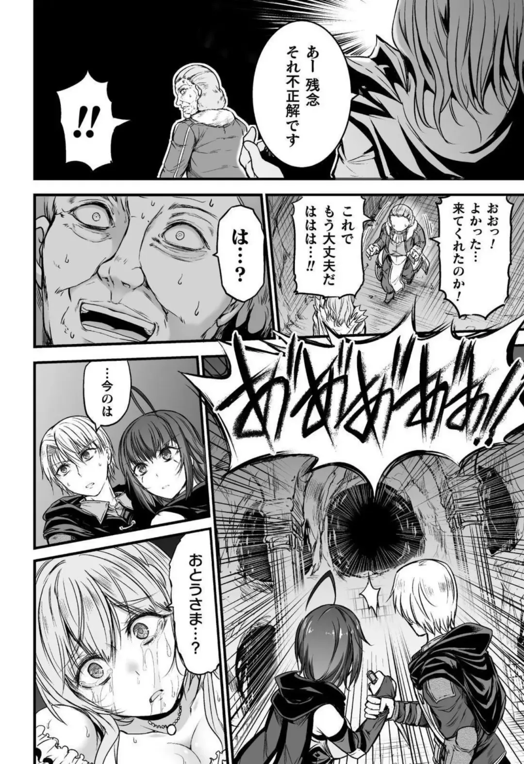 [Wasu] Seidonnoryu Fhentai - Page 127
