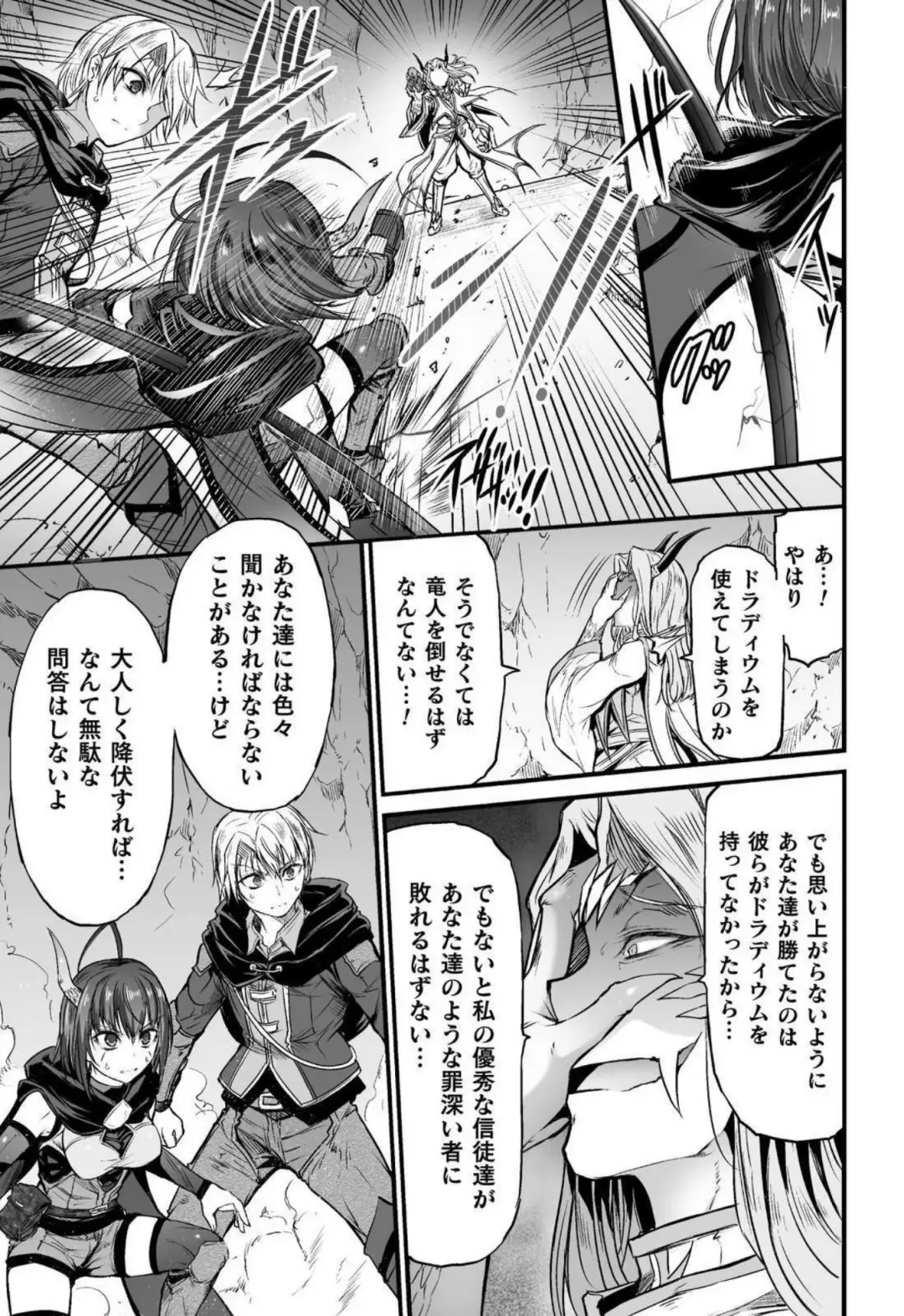 [Wasu] Seidonnoryu Fhentai - Page 140