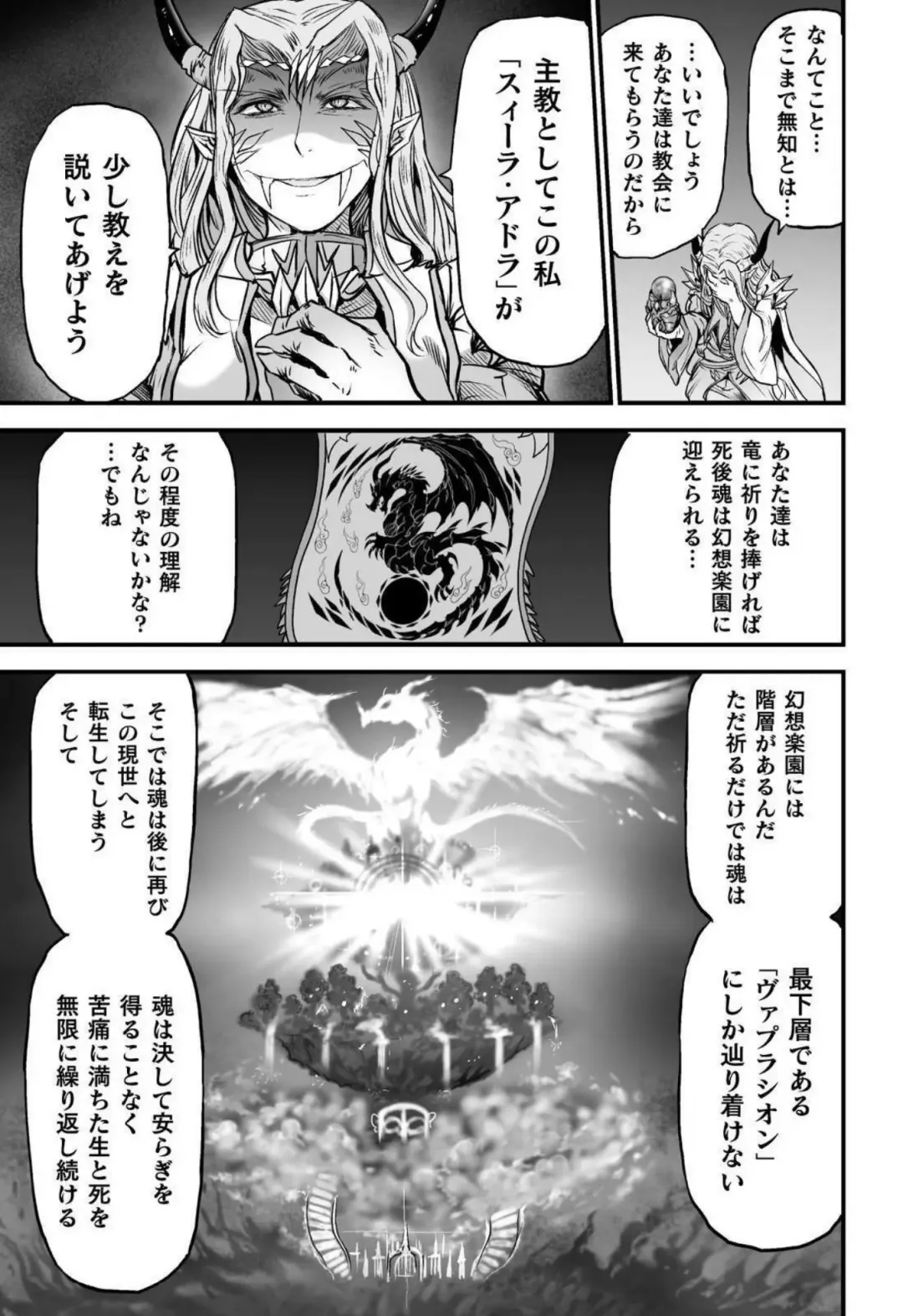 [Wasu] Seidonnoryu Fhentai - Page 143