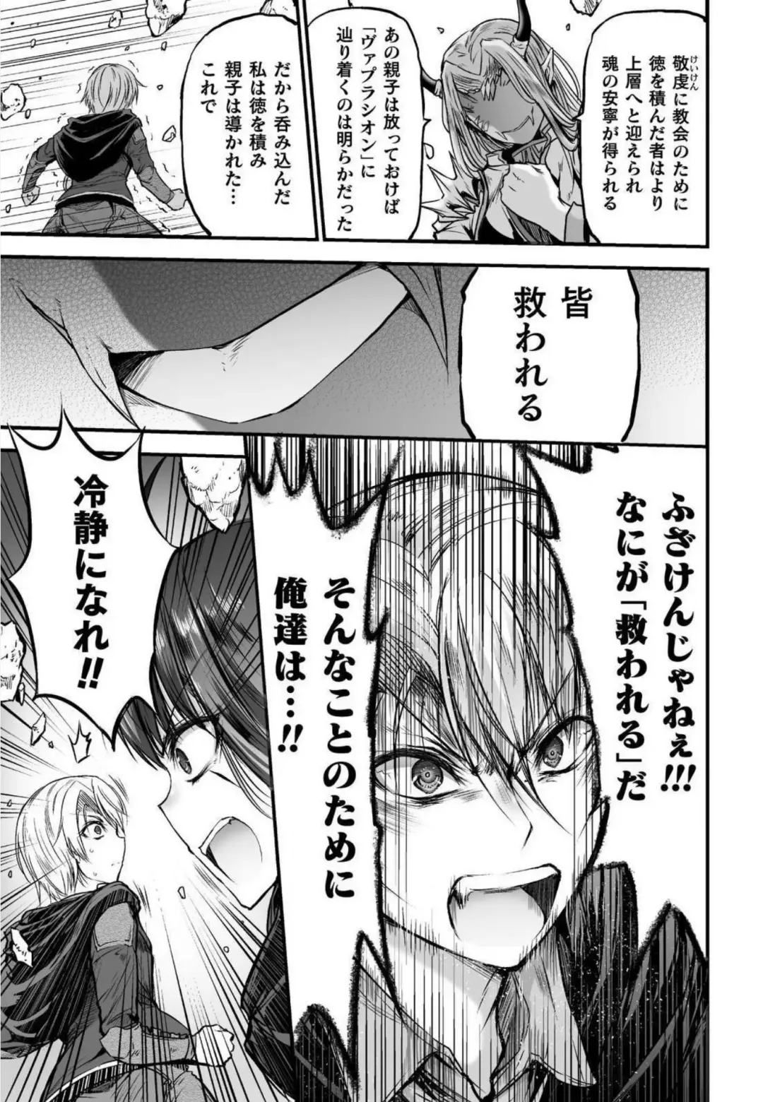 [Wasu] Seidonnoryu Fhentai - Page 145