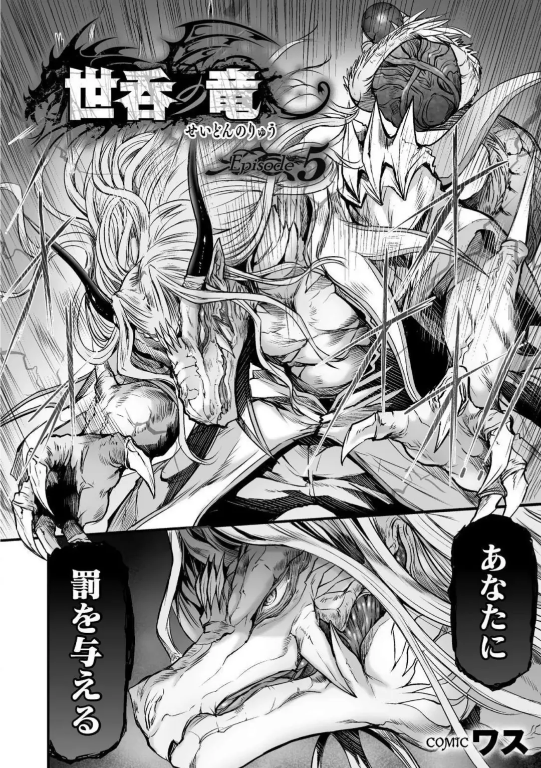 [Wasu] Seidonnoryu Fhentai - Page 164