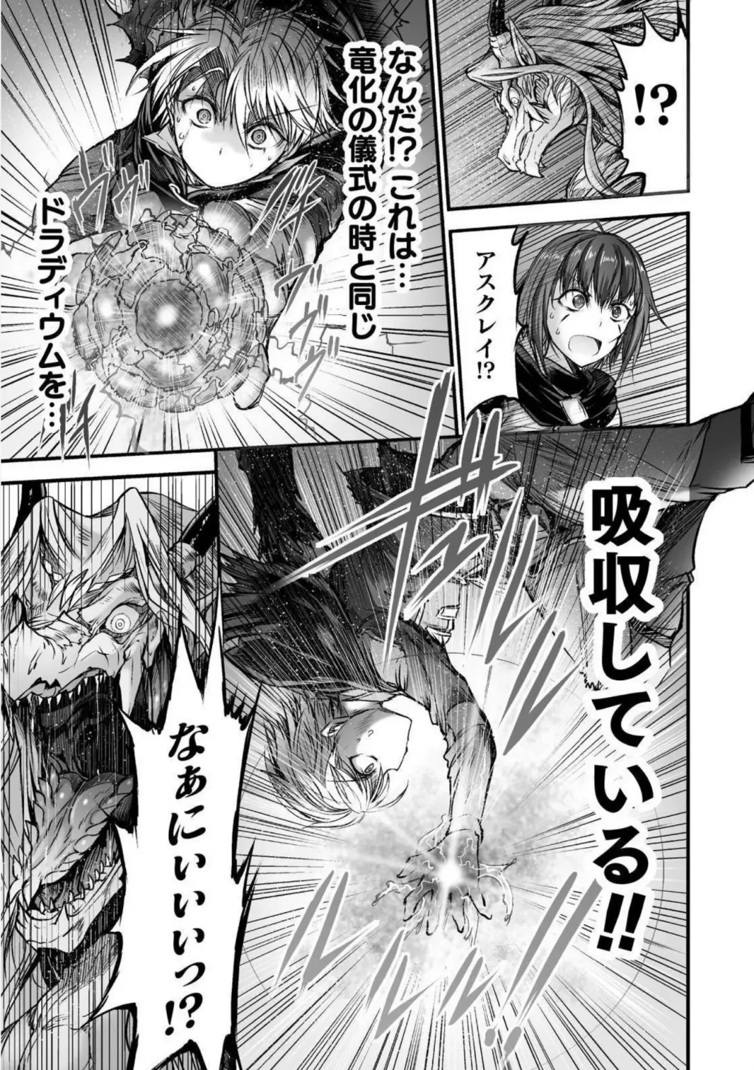 [Wasu] Seidonnoryu Fhentai - Page 177