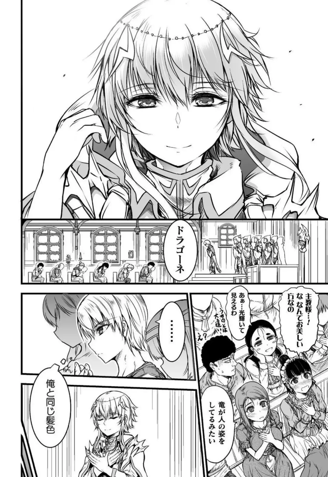 [Wasu] Seidonnoryu Fhentai - Page 18