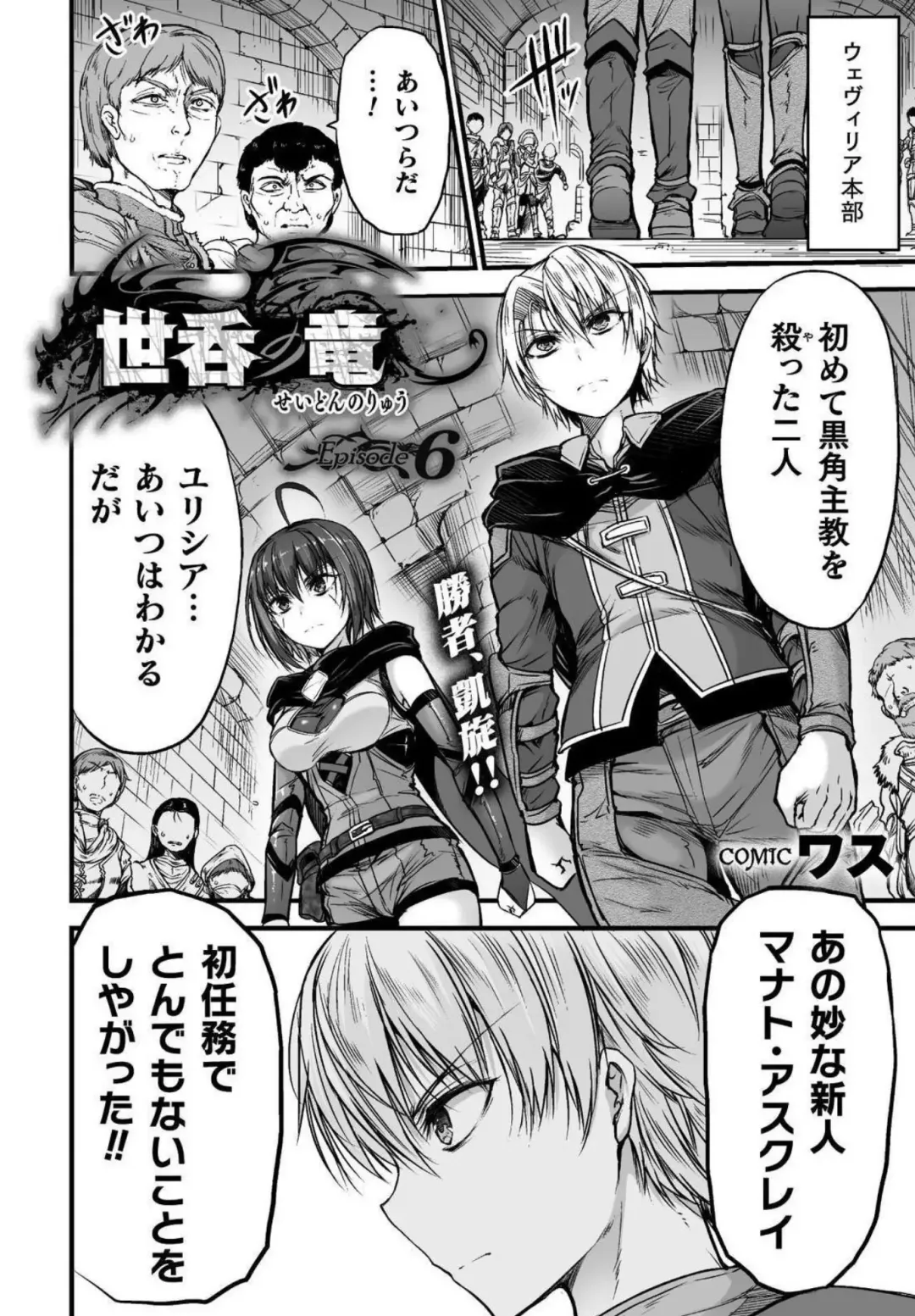 [Wasu] Seidonnoryu Fhentai - Page 196