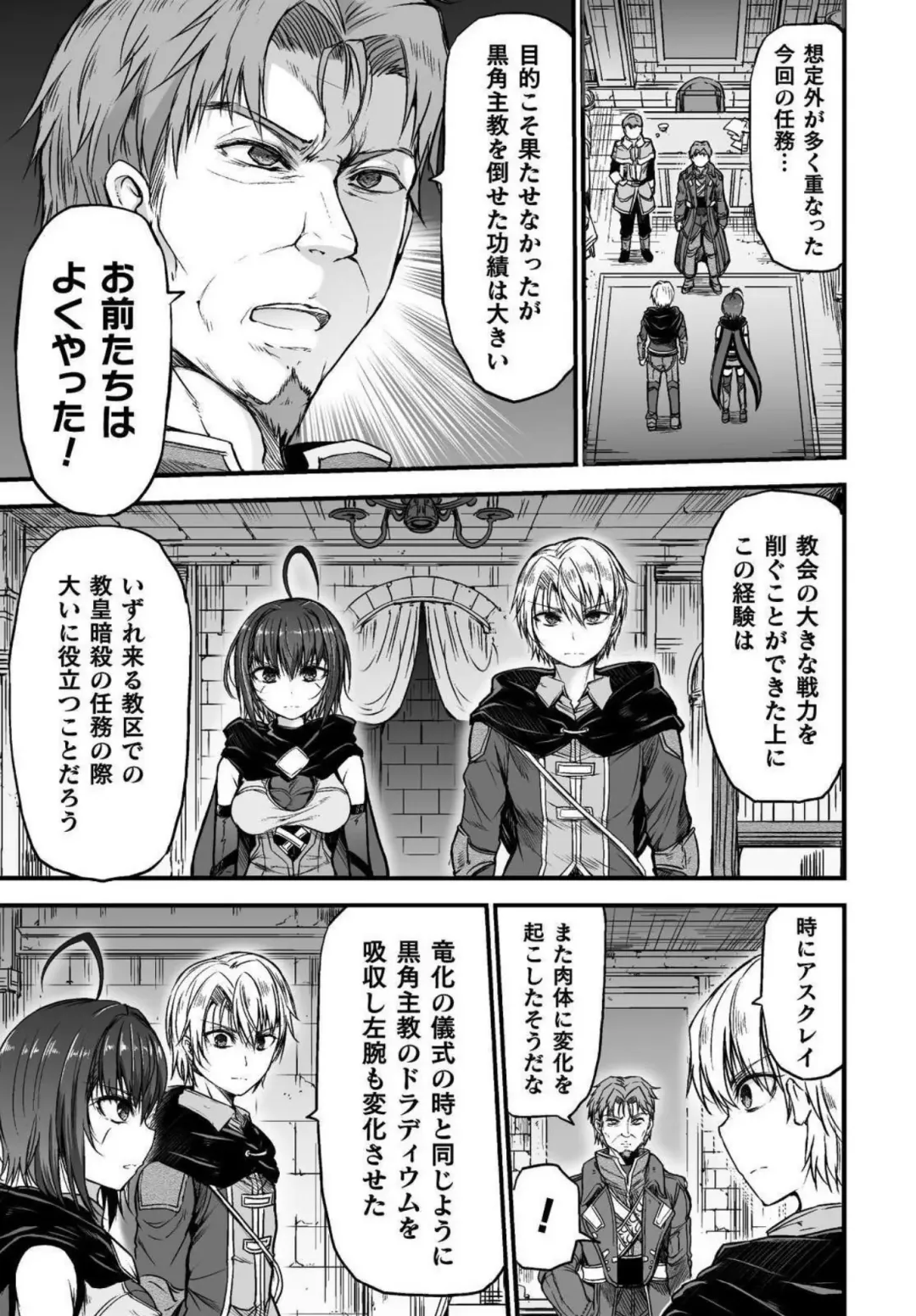 [Wasu] Seidonnoryu Fhentai - Page 197