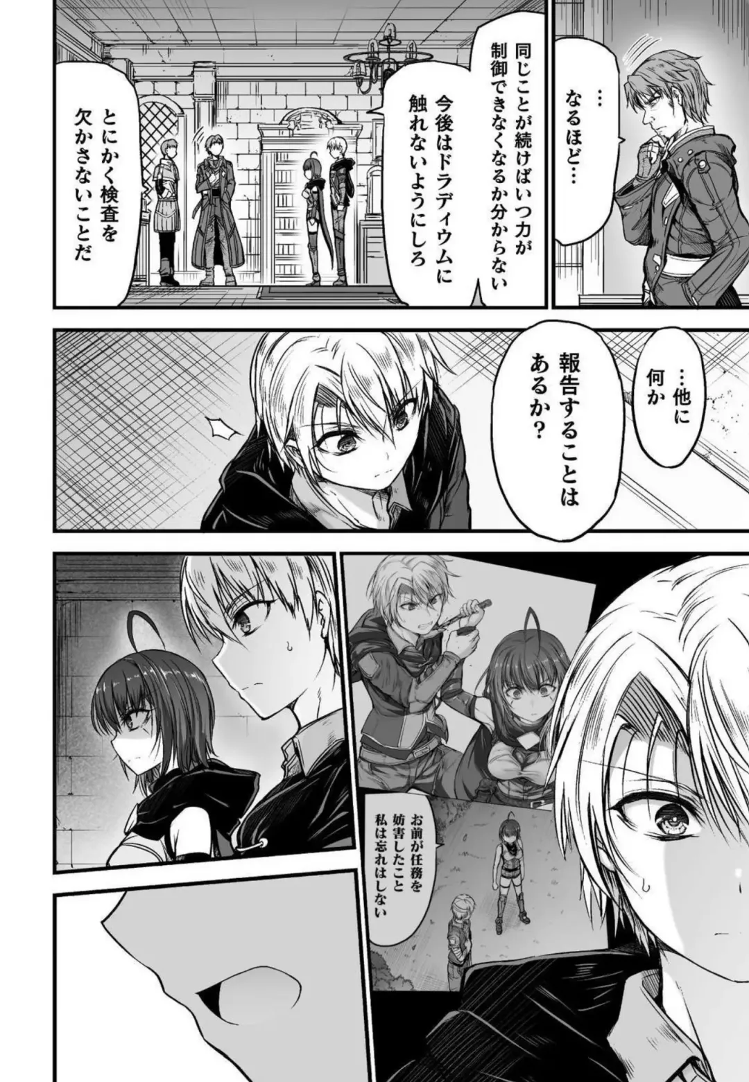 [Wasu] Seidonnoryu Fhentai - Page 198