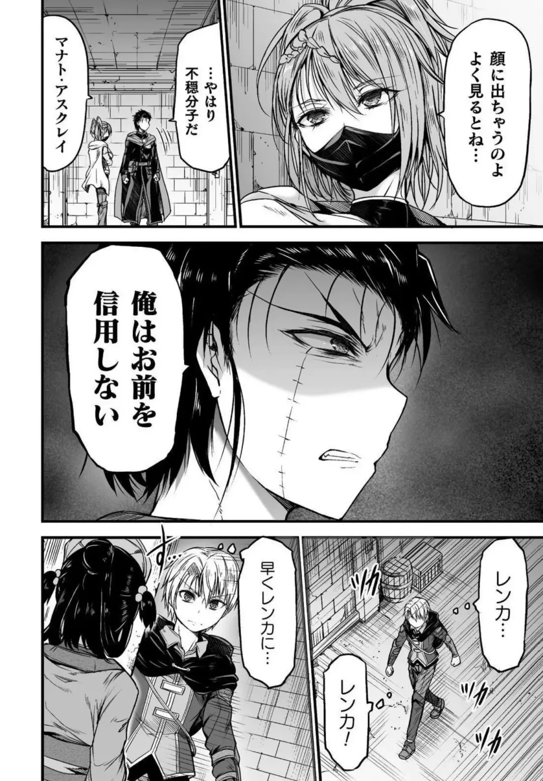 [Wasu] Seidonnoryu Fhentai - Page 200