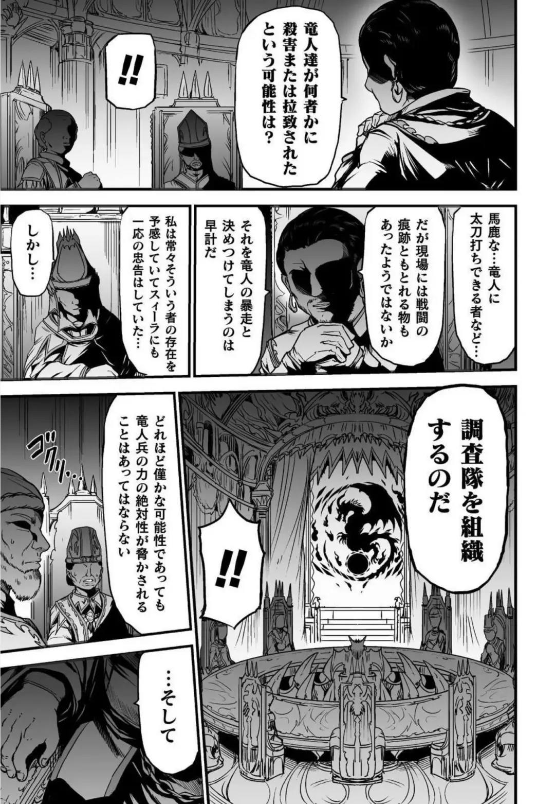 [Wasu] Seidonnoryu Fhentai - Page 209