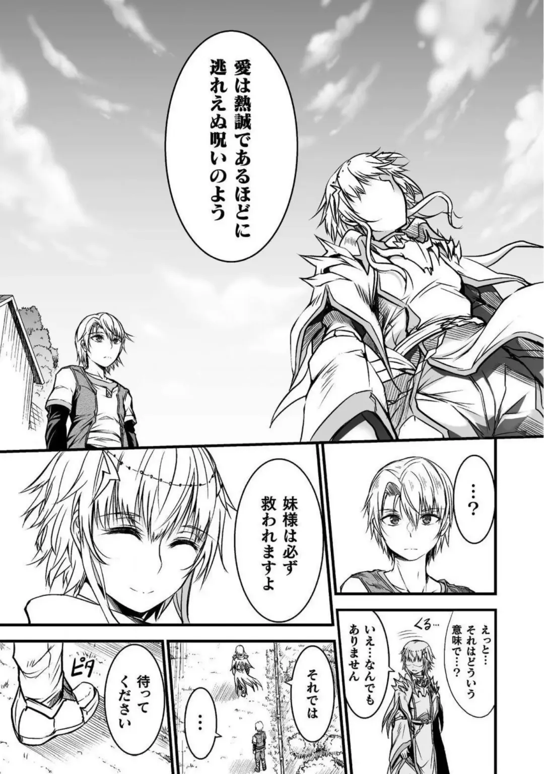 [Wasu] Seidonnoryu Fhentai - Page 23