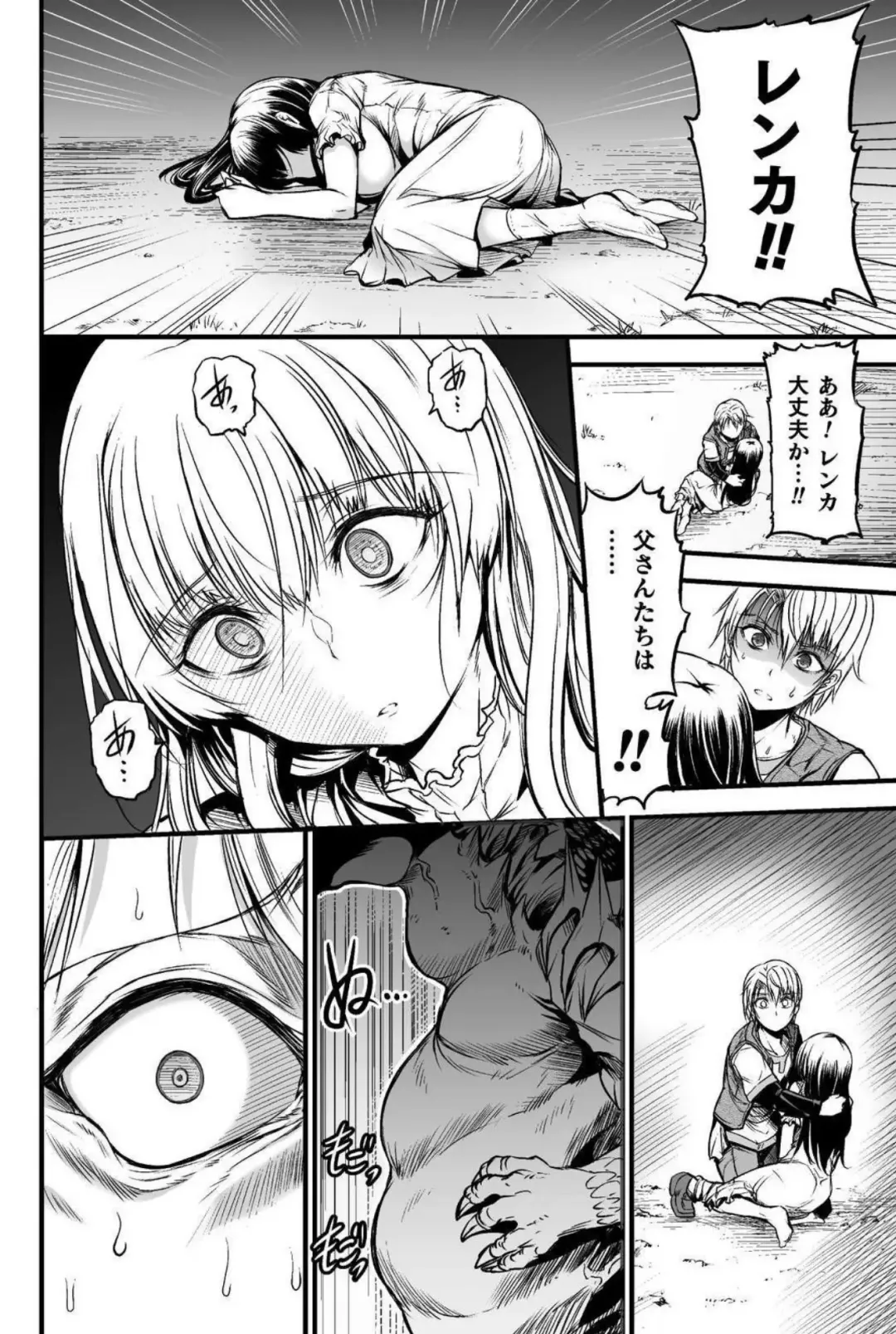 [Wasu] Seidonnoryu Fhentai - Page 39