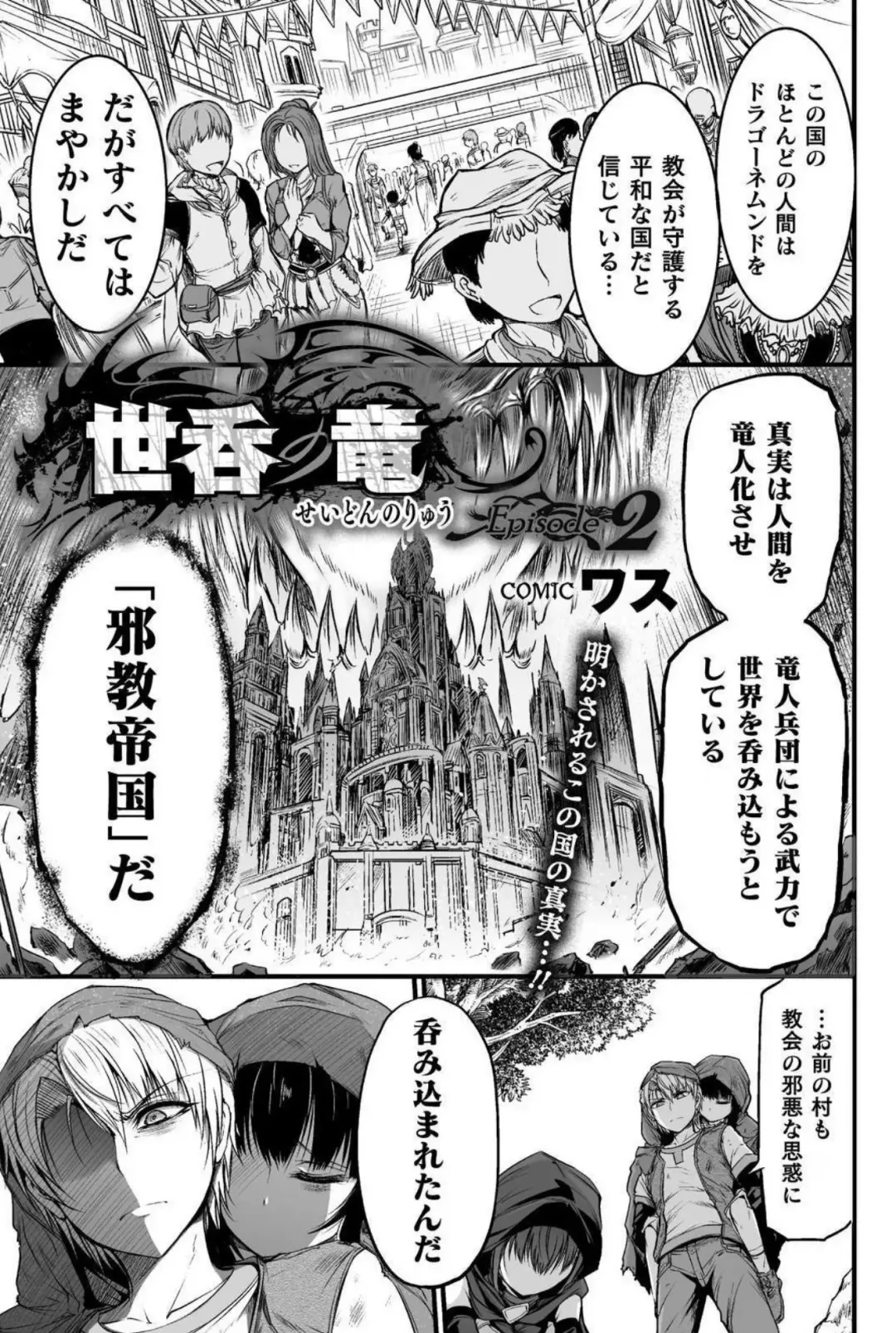 [Wasu] Seidonnoryu Fhentai - Page 58