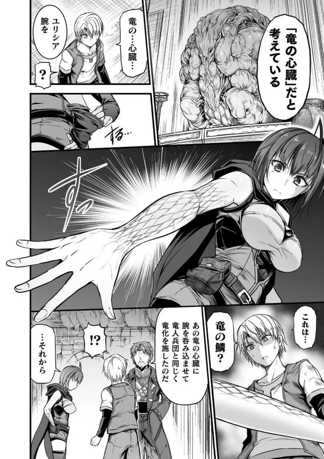 [Wasu] Seidonnoryu Fhentai - Page 67