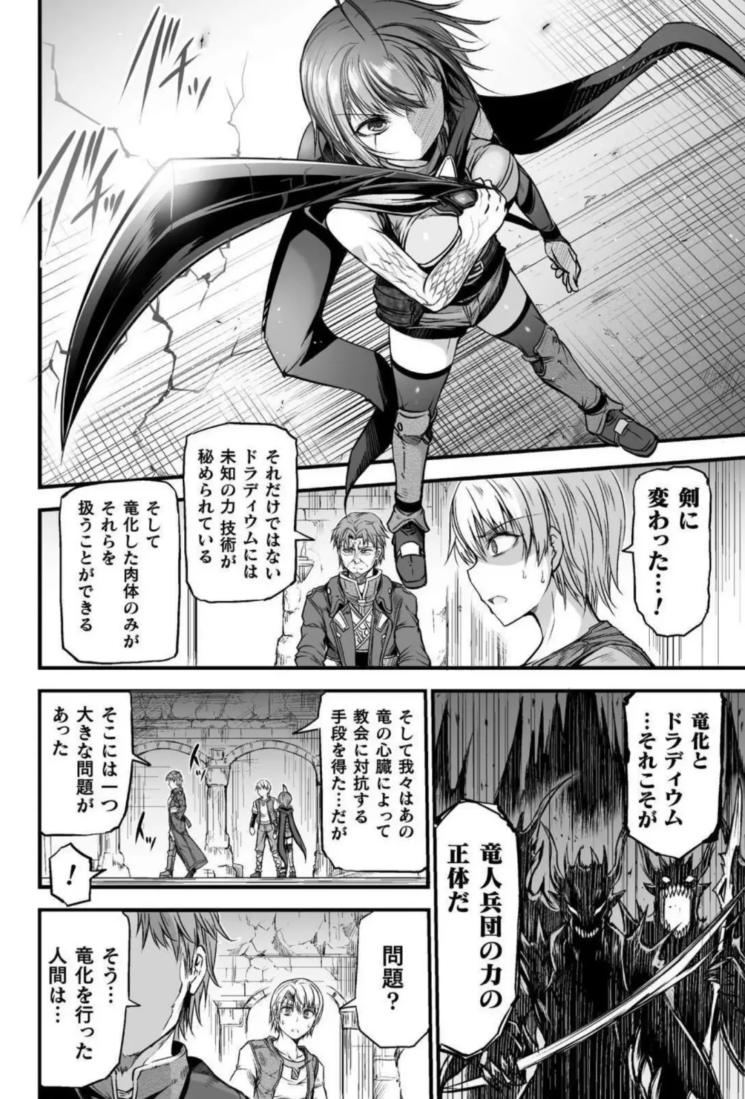 [Wasu] Seidonnoryu Fhentai - Page 69